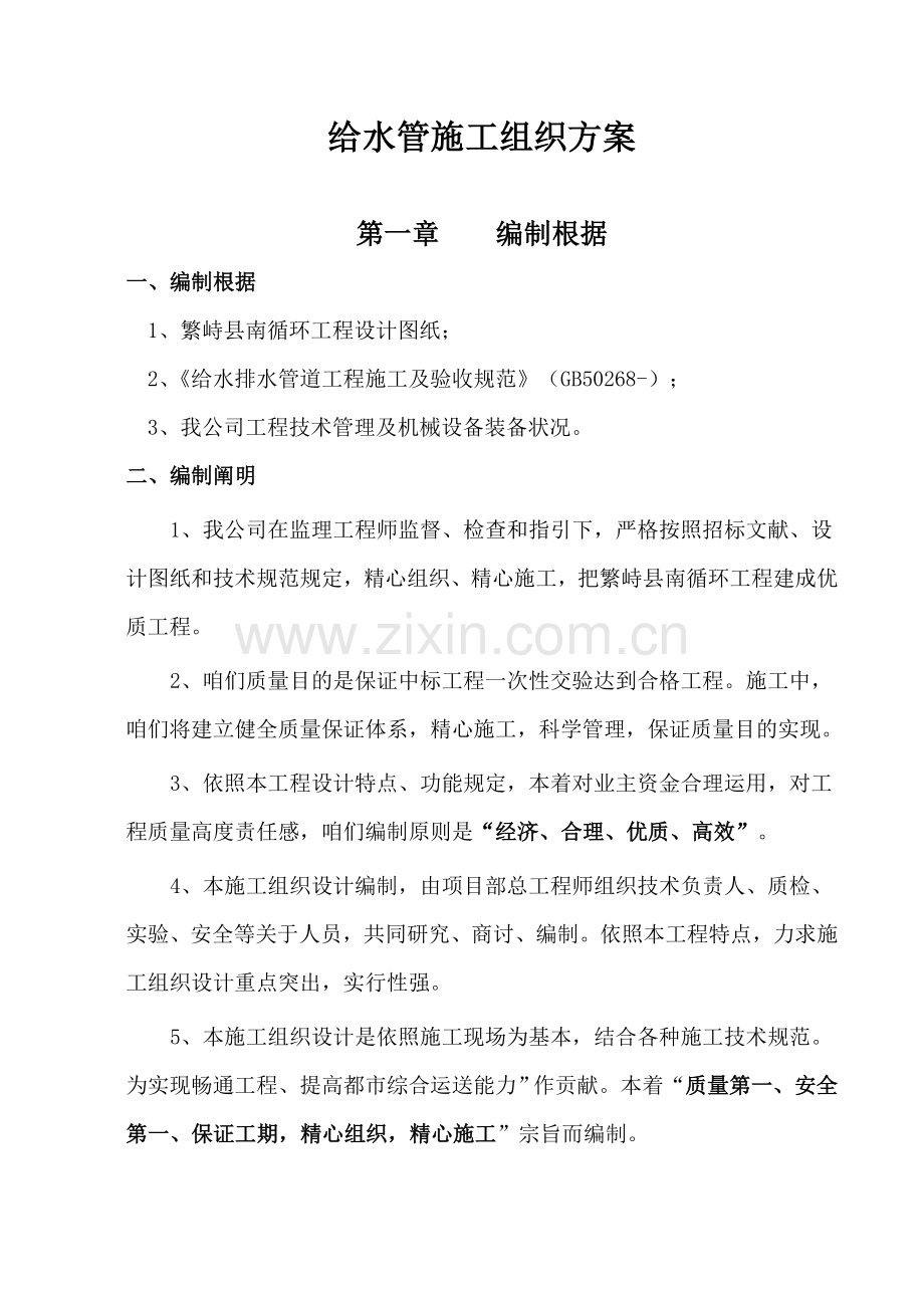 给水管综合项目施工组织设计.doc_第1页