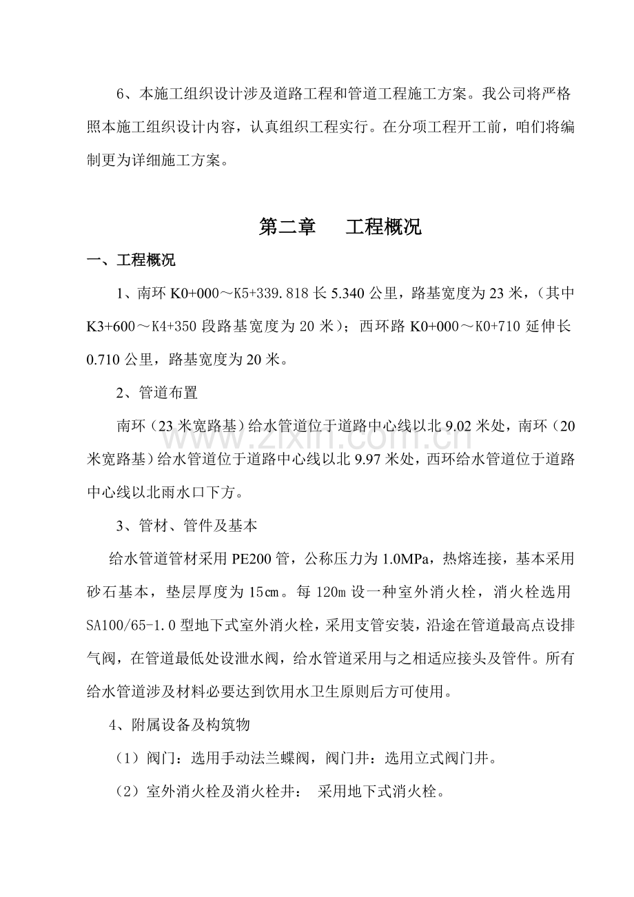 给水管综合项目施工组织设计.doc_第2页