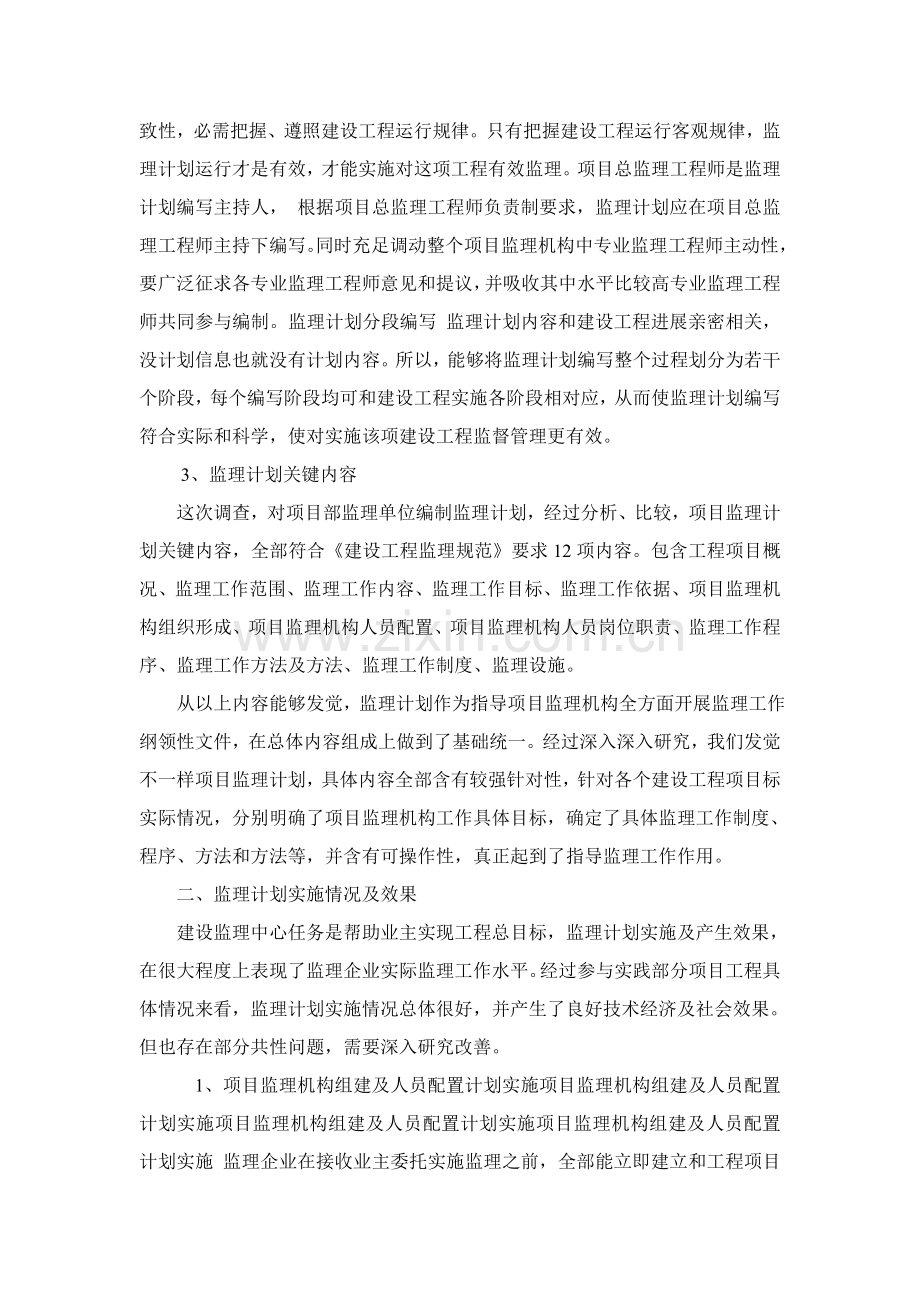 建设监理社会调查研究报告.doc_第2页