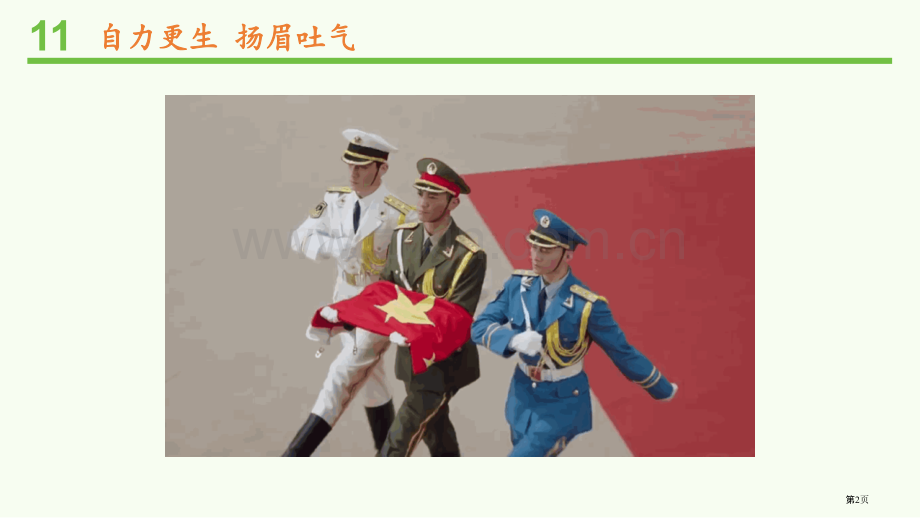 屹立在世界的东方省公开课一等奖新名师优质课比赛一等奖课件.pptx_第2页