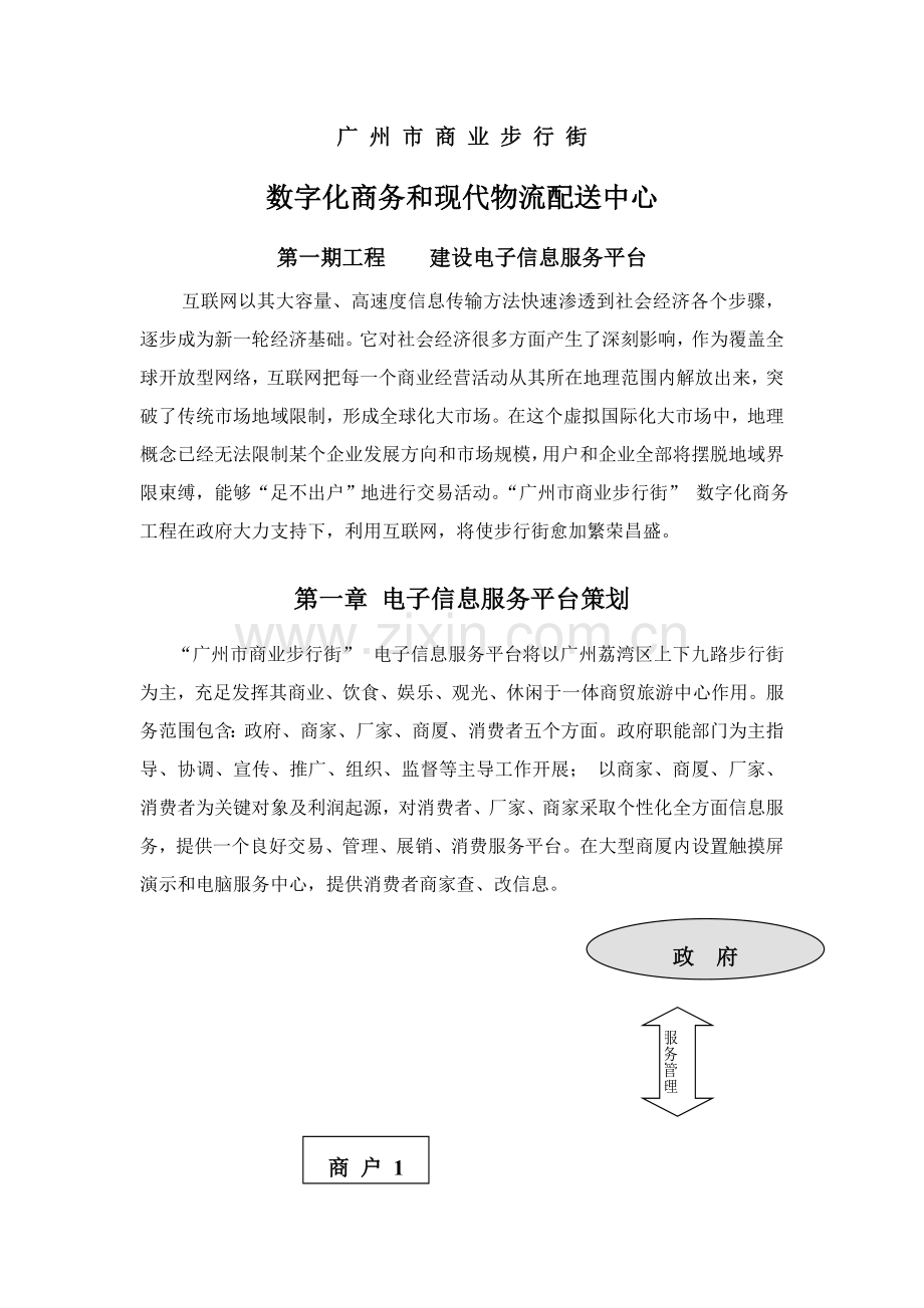 数字化商务与现代物流配送中心解决方案样本.doc_第2页