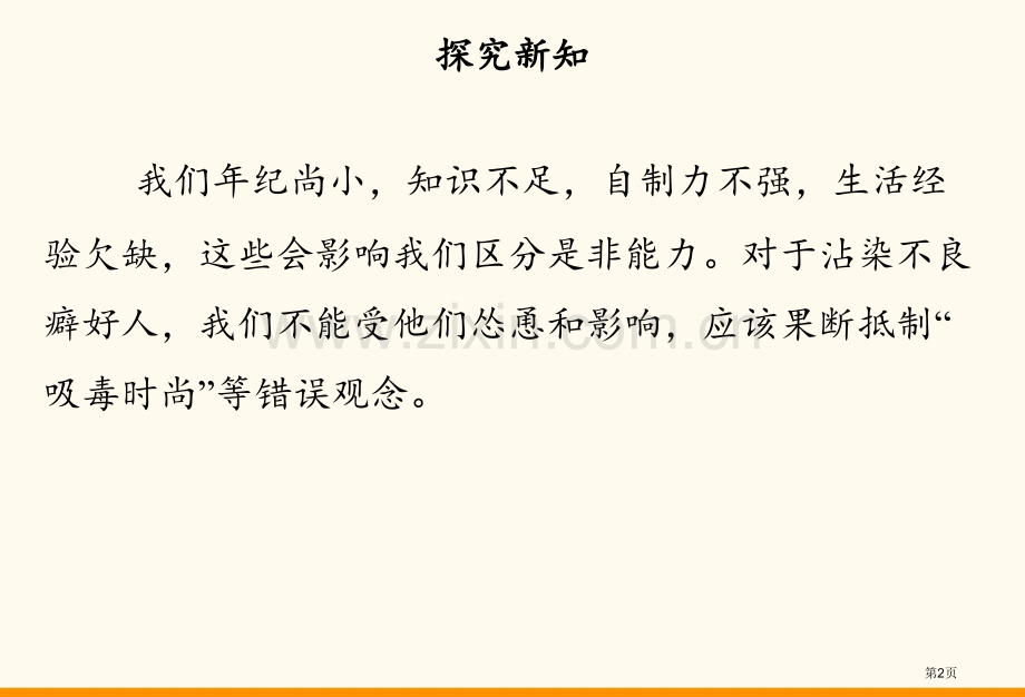 主动拒绝烟酒与毒品教学课件省公开课一等奖新名师优质课比赛一等奖课件.pptx_第2页