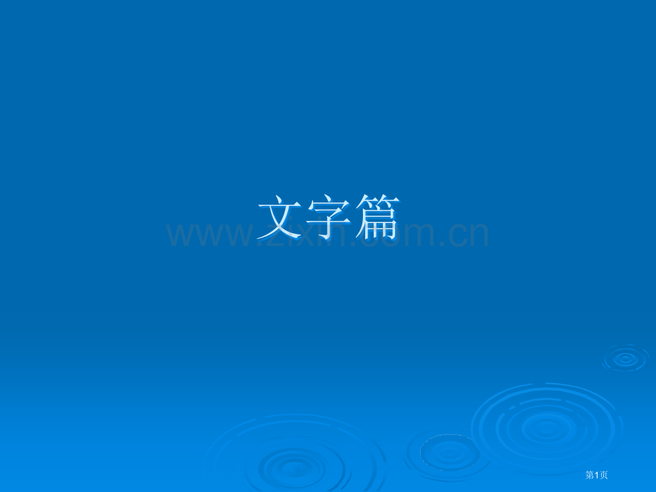 Photoshop教案专业知识讲座省公共课一等奖全国赛课获奖课件.pptx_第1页