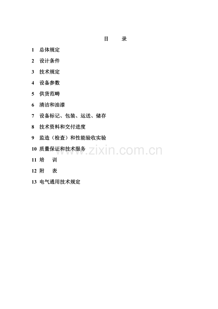 齿辊式破碎机关键技术标准规范书最终版.doc_第2页