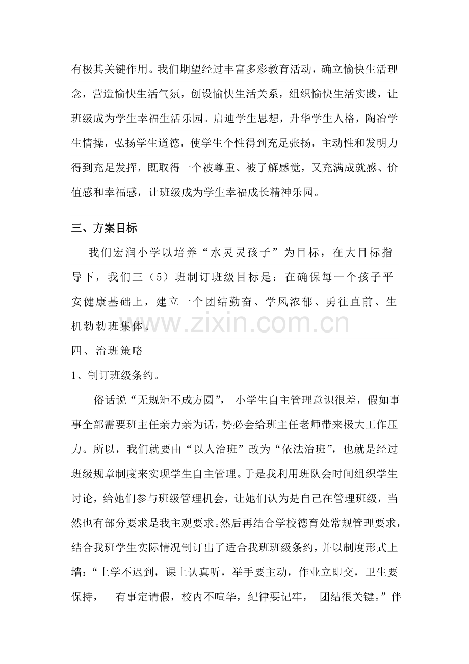 幸福班集体建设专项方案.doc_第2页