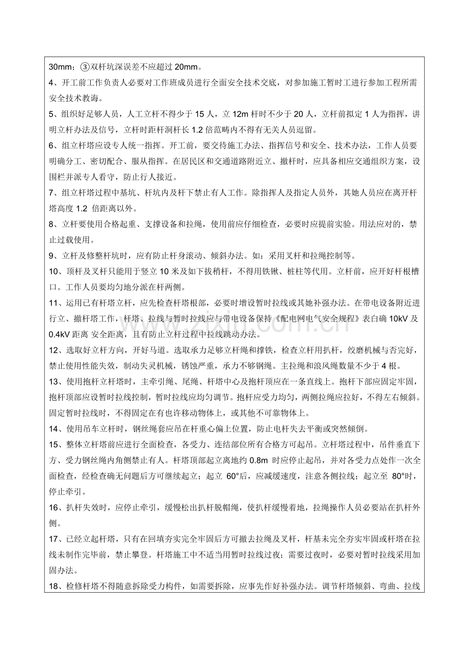混凝土电杆组立及金具安装安全关键技术交底单.doc_第2页