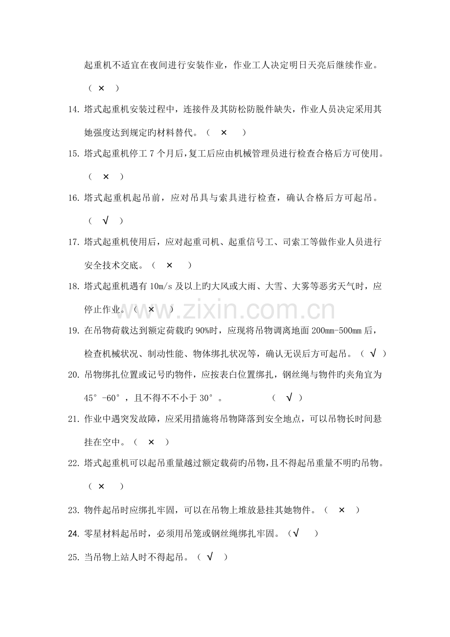 优质建筑综合施工塔式起重机安装使用拆卸安全重点技术专题规程题库.docx_第2页