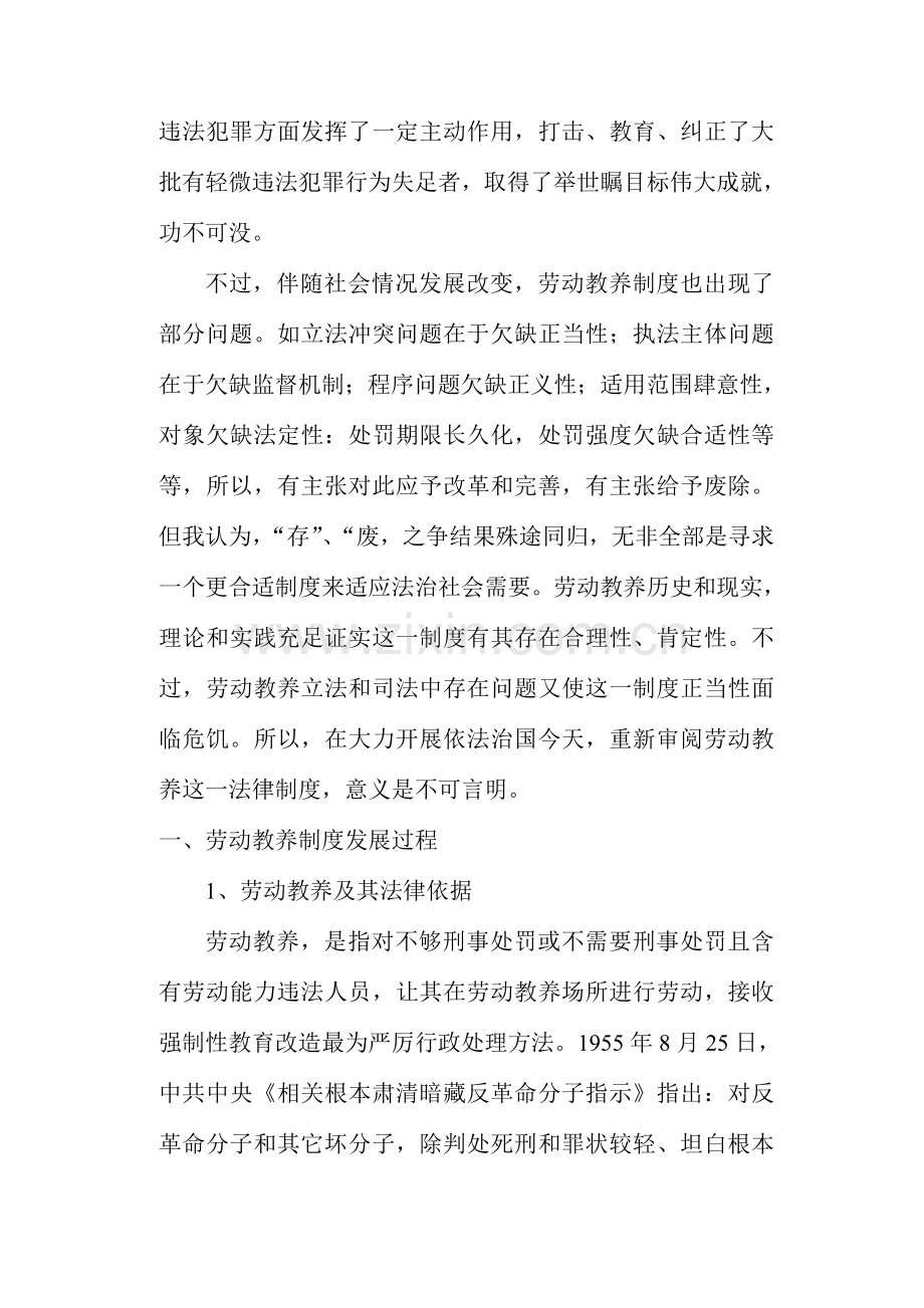 试论我国劳动教养制度样本.doc_第2页