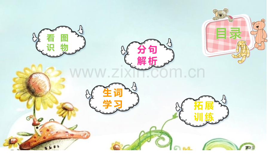 植物妈妈有办法课件9省公开课一等奖新名师比赛一等奖课件.pptx_第2页