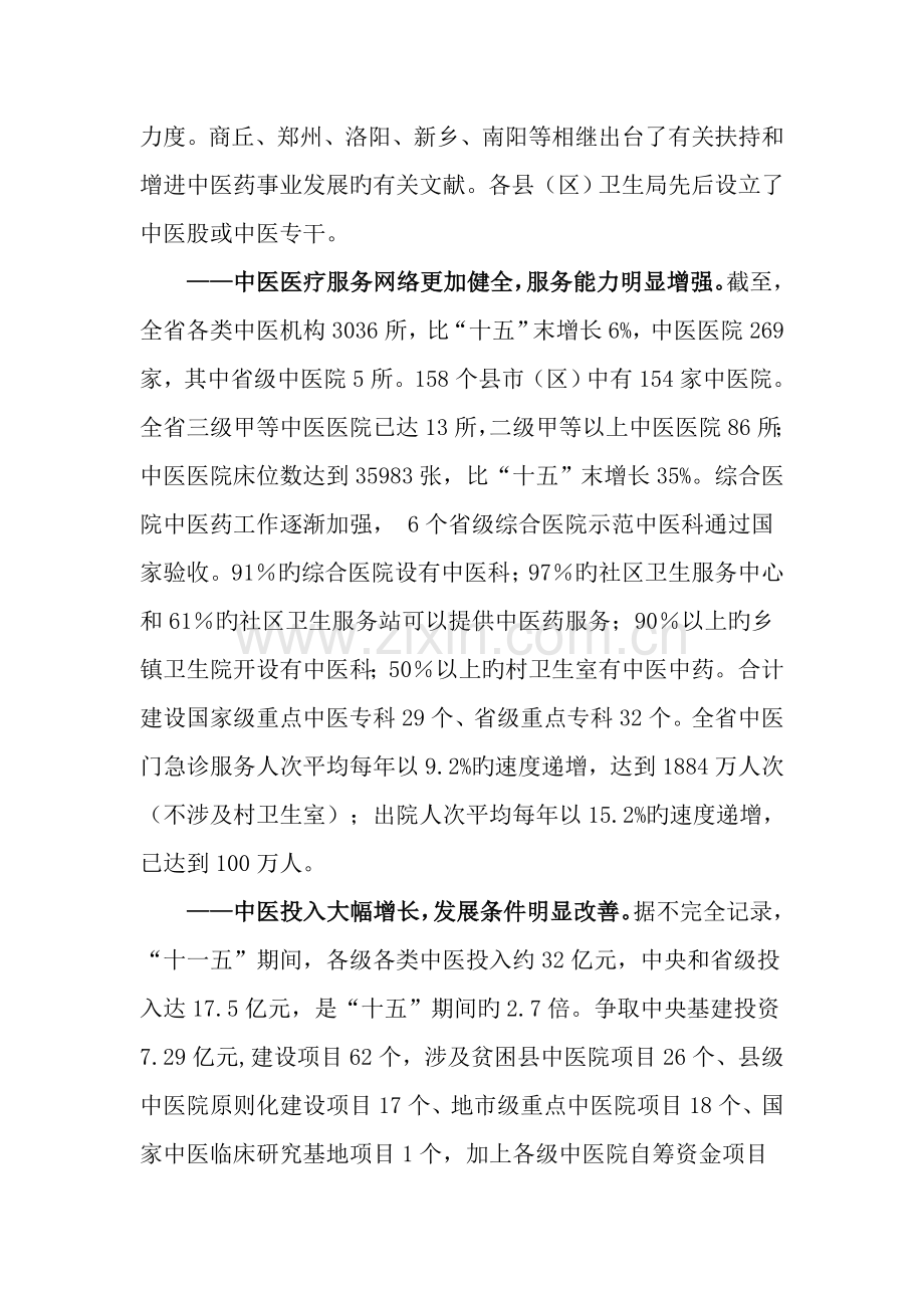 河南省十二五中医事业发展重点规划.docx_第2页
