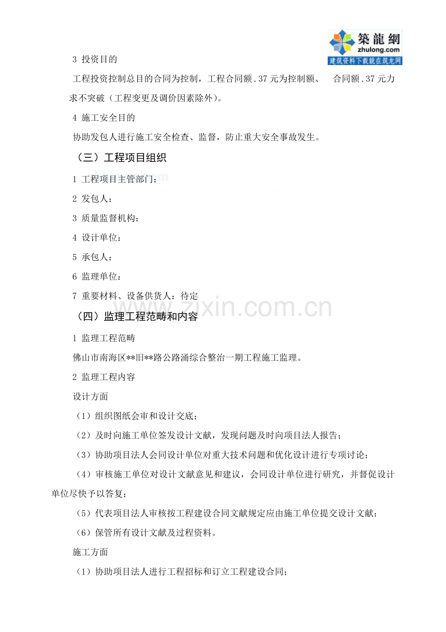 新版监理规划方案.doc_第2页