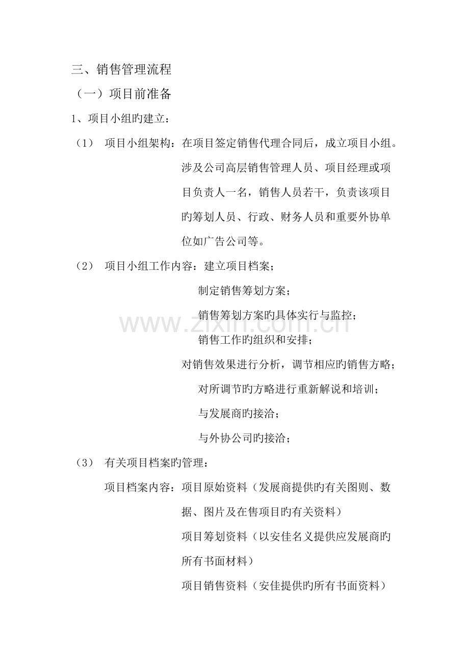 地产销售标准流程全.docx_第1页