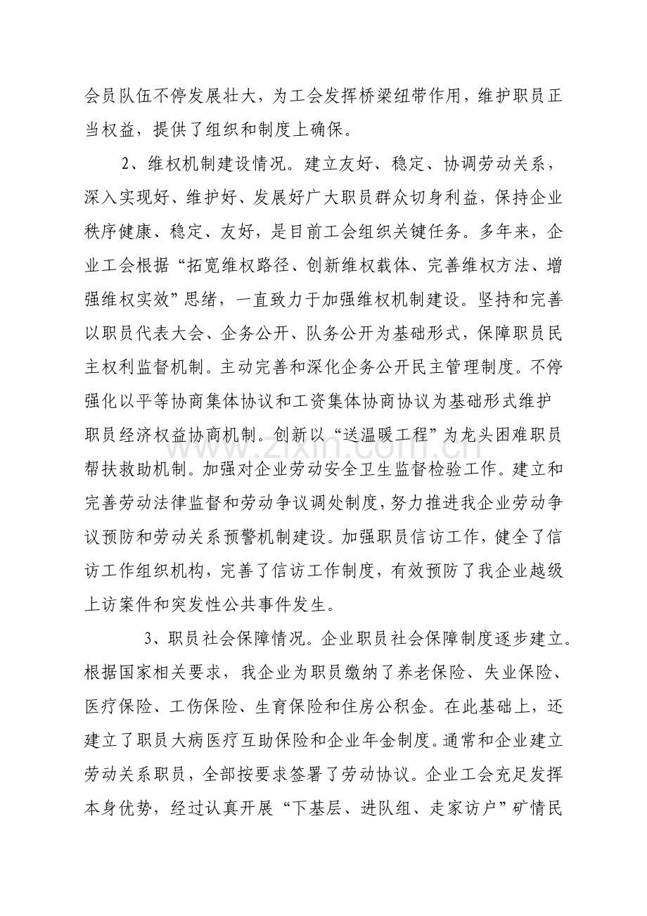 工会调研研究报告.doc_第2页