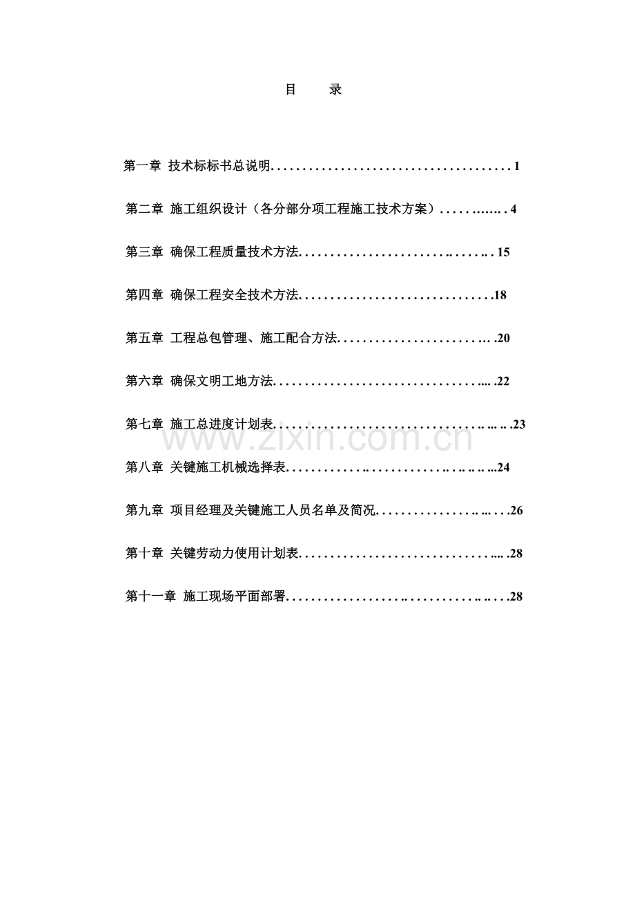 扩建热成型模具厂房关键技术标.doc_第1页