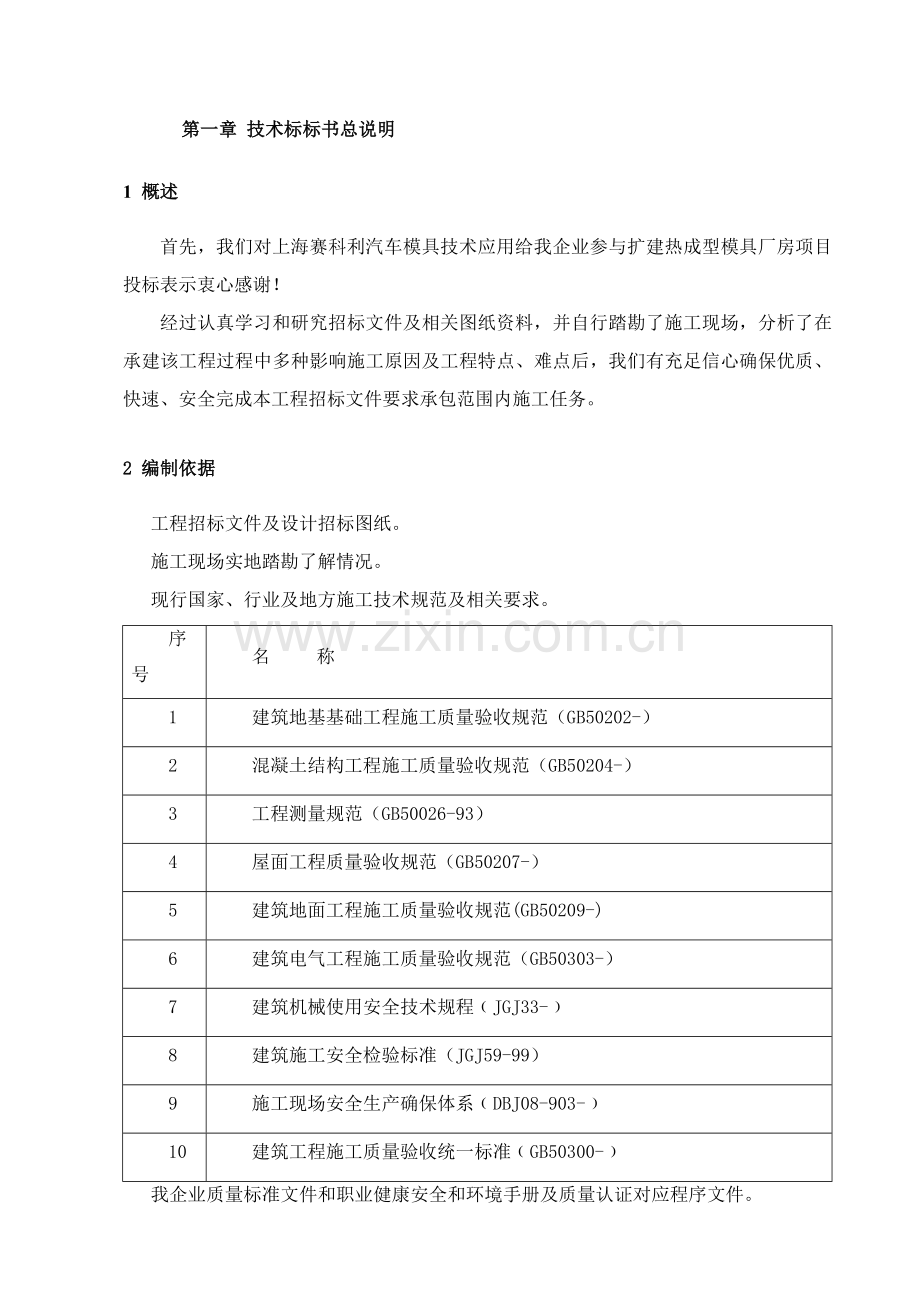 扩建热成型模具厂房关键技术标.doc_第2页