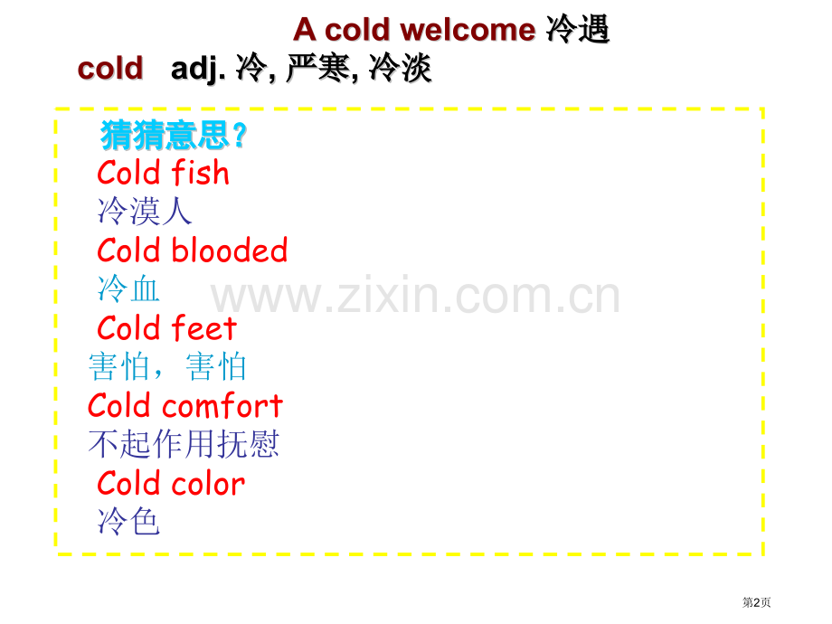 新编新概念英语第二册省公共课一等奖全国赛课获奖课件.pptx_第2页