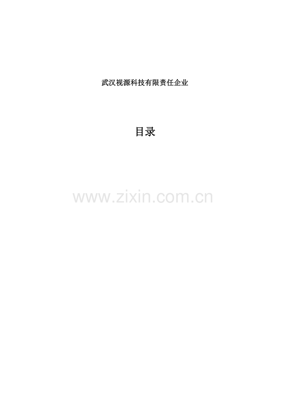 美容连锁机构信息管理方案样本.doc_第2页