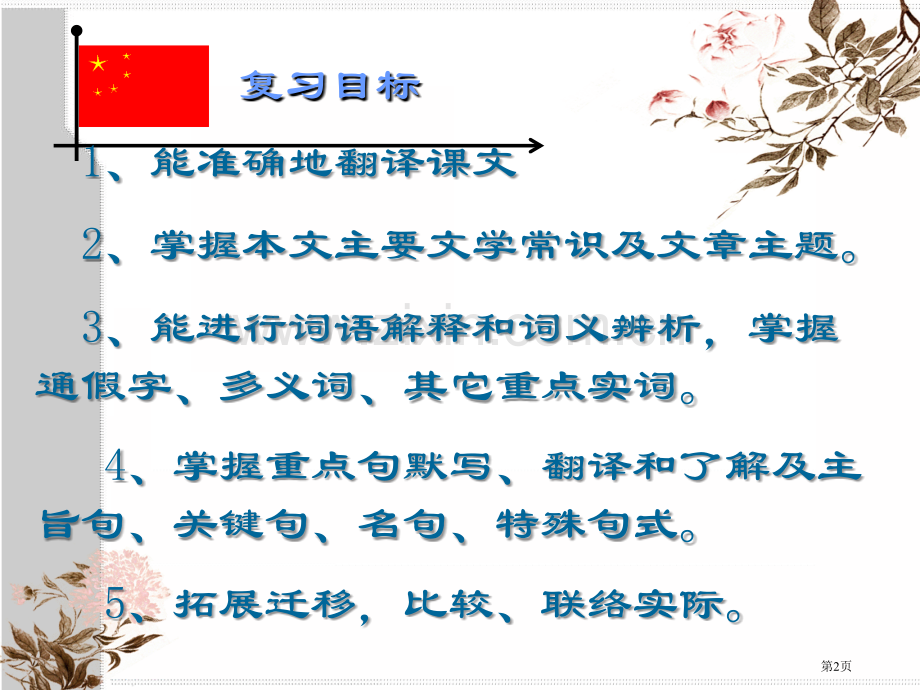 岳阳楼记醉翁亭记复习课省公共课一等奖全国赛课获奖课件.pptx_第2页