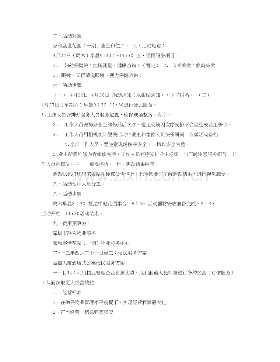 便民服务活动专业方案.doc_第2页