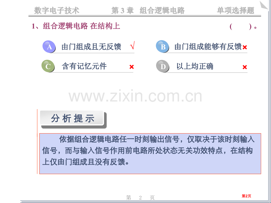 数电组合逻辑电路练习题市公开课一等奖百校联赛获奖课件.pptx_第2页
