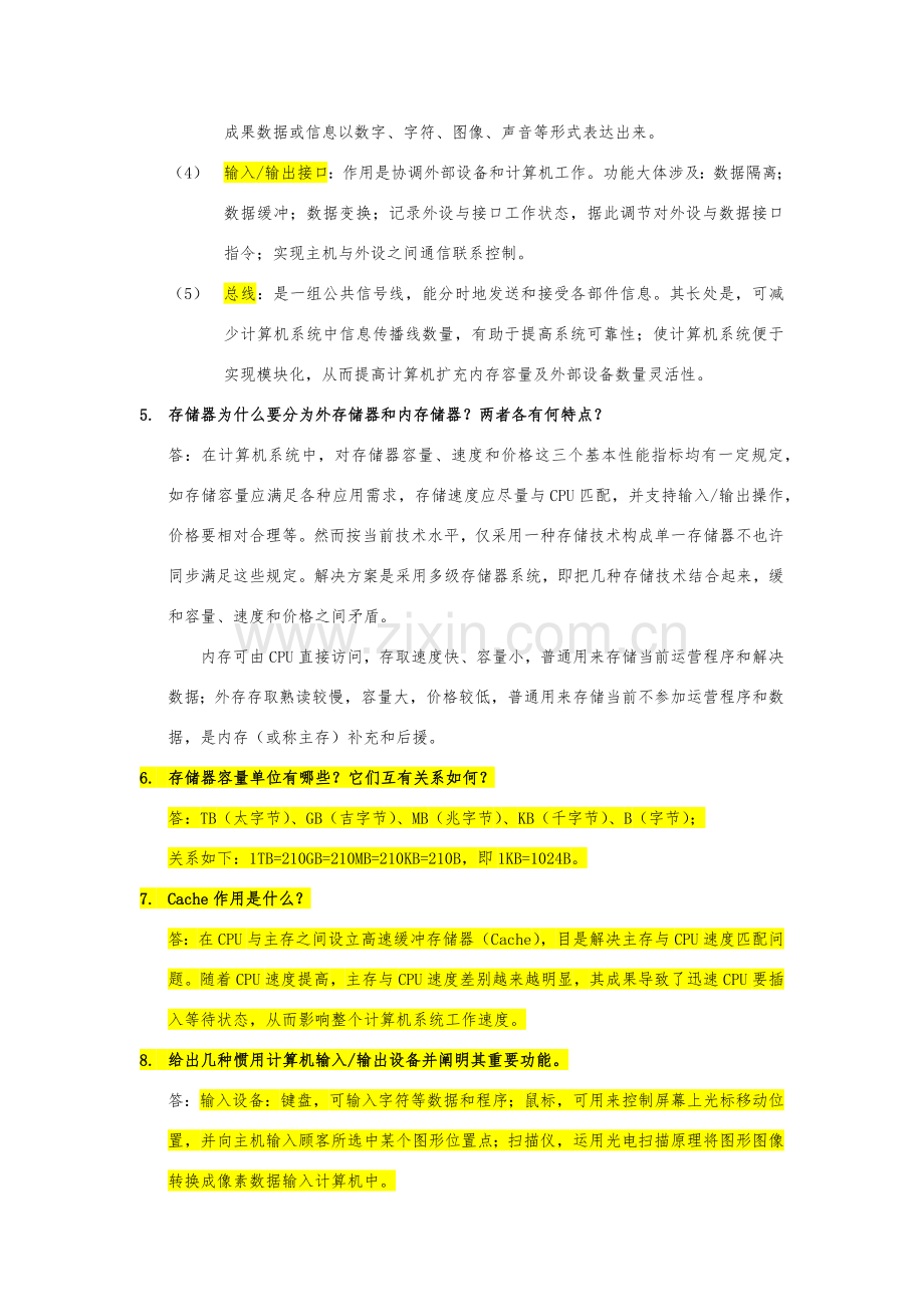 计算机信息关键技术基础练习题及答案许骏.doc_第2页