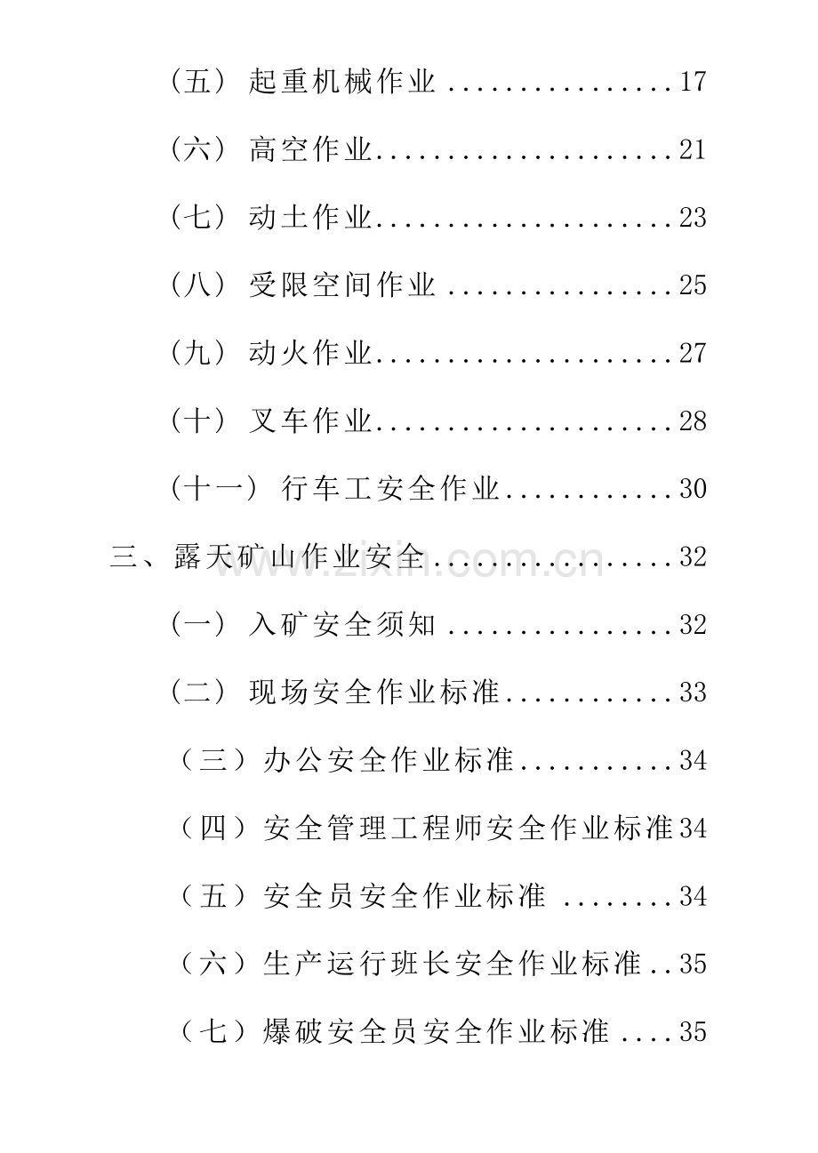 矿山员工安全手册模板.doc_第2页