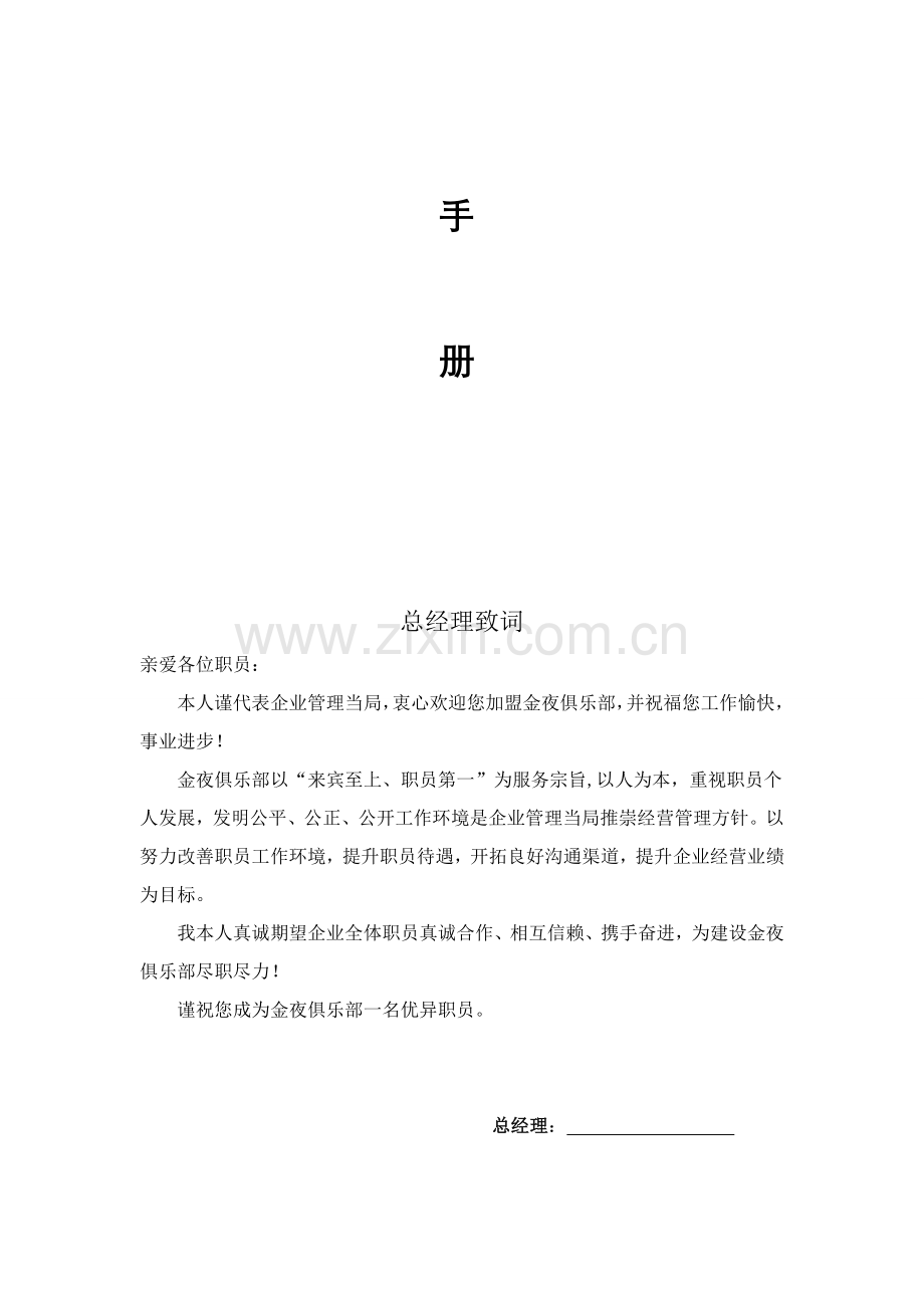 俱乐部员工手册模板.doc_第2页