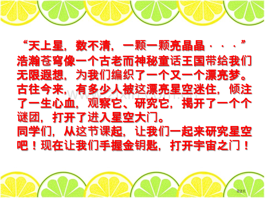 秋季星空省公开课一等奖新名师比赛一等奖课件.pptx_第2页