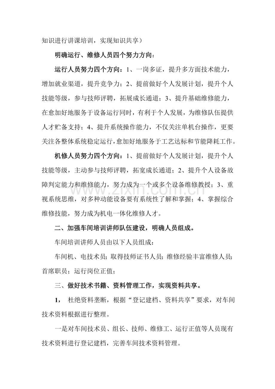 卷烟企业动能车间技能人才队伍科学建设的思考.doc_第2页