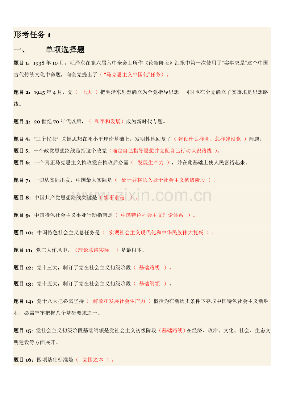 中国特色社会主义理论标准体系概论网上作业答案.doc_第1页