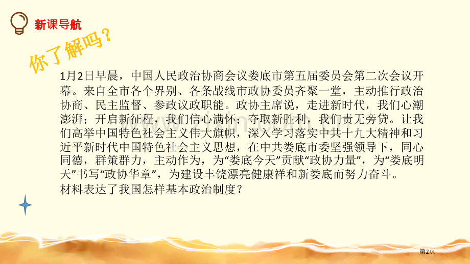 基本政治制度教学课件省公开课一等奖新名师优质课比赛一等奖课件.pptx_第2页
