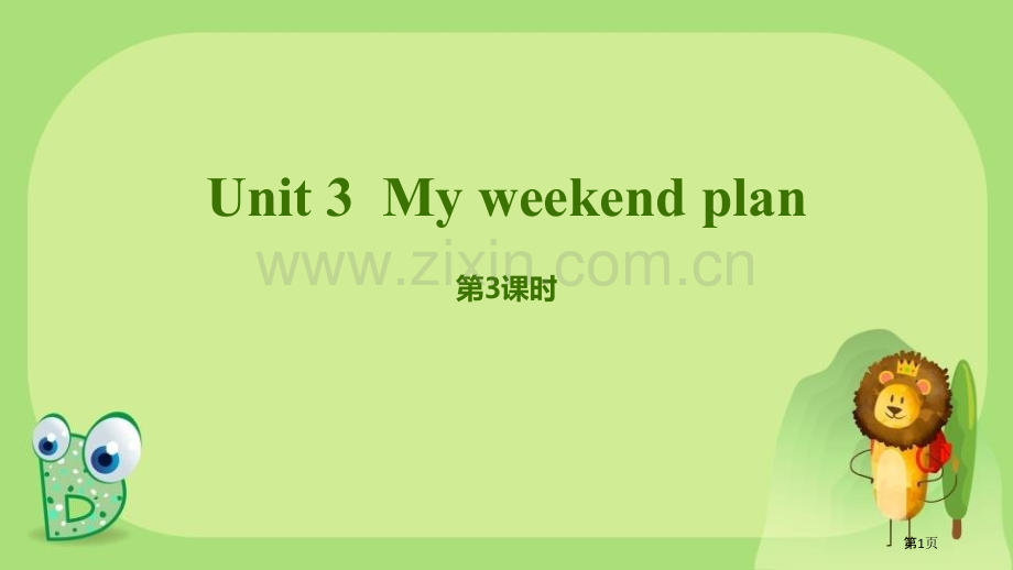 My-weekend-plan百校联赛公开课一等奖省公开课一等奖新名师优质课比赛一等奖课件.pptx_第1页