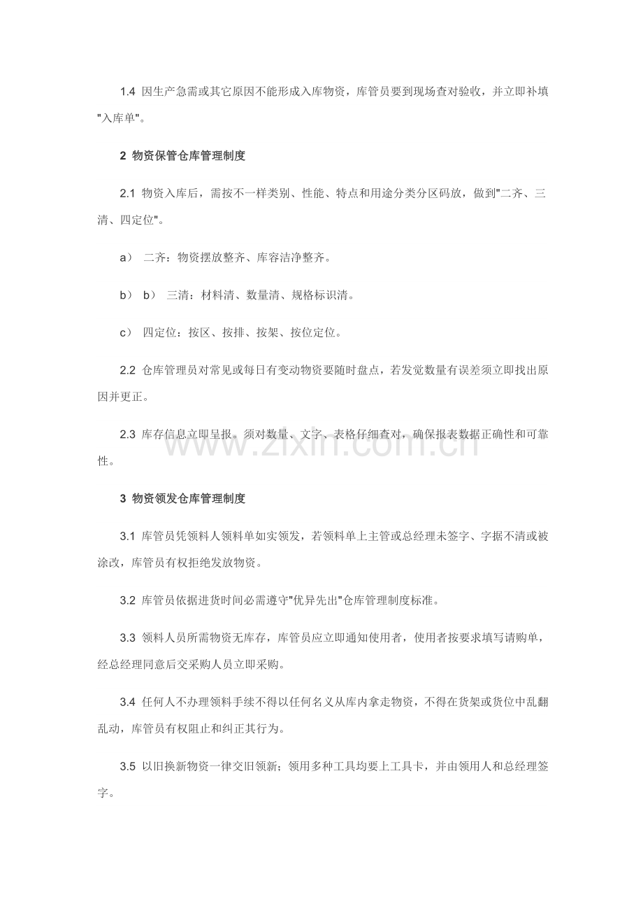 仓库管理标准规章核心制度.docx_第2页