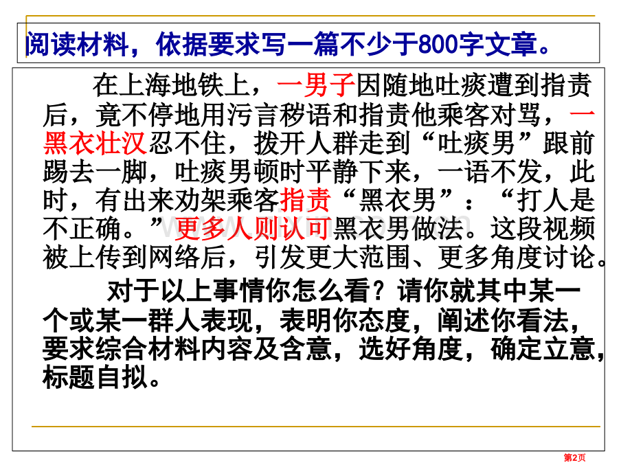 任务驱动型作文省公共课一等奖全国赛课获奖课件.pptx_第2页