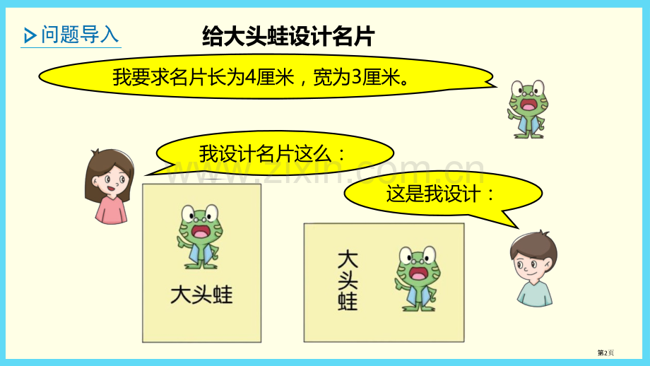 认识比例尺比例尺省公开课一等奖新名师优质课比赛一等奖课件.pptx_第2页
