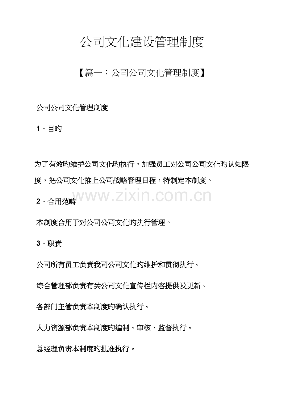 全新规章新版制度之企业文化建设管理新版制度.docx_第1页