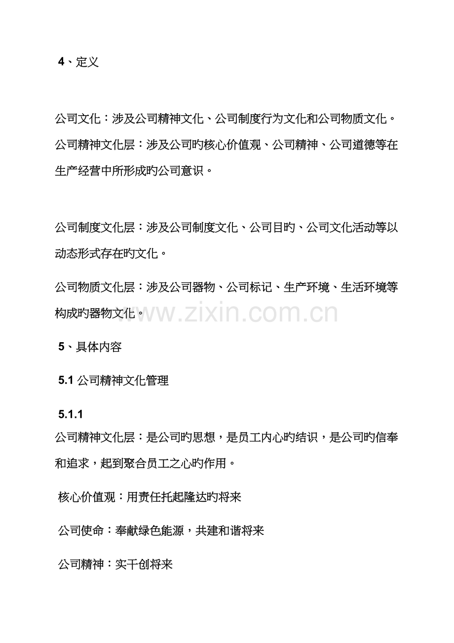 全新规章新版制度之企业文化建设管理新版制度.docx_第2页