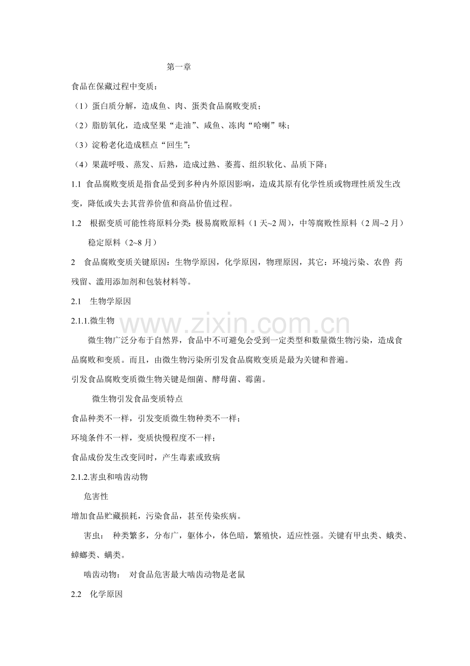 新编食品工艺模板.doc_第1页
