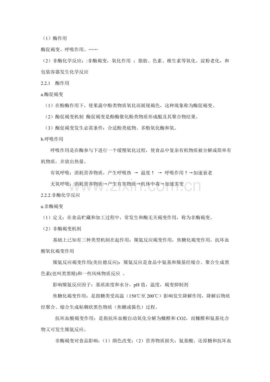 新编食品工艺模板.doc_第2页