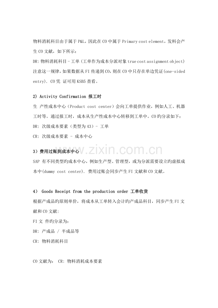 SAPCO成本计算标准流程详解.docx_第2页