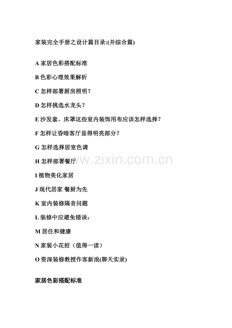 家装完全手册之设计篇模板.doc_第1页