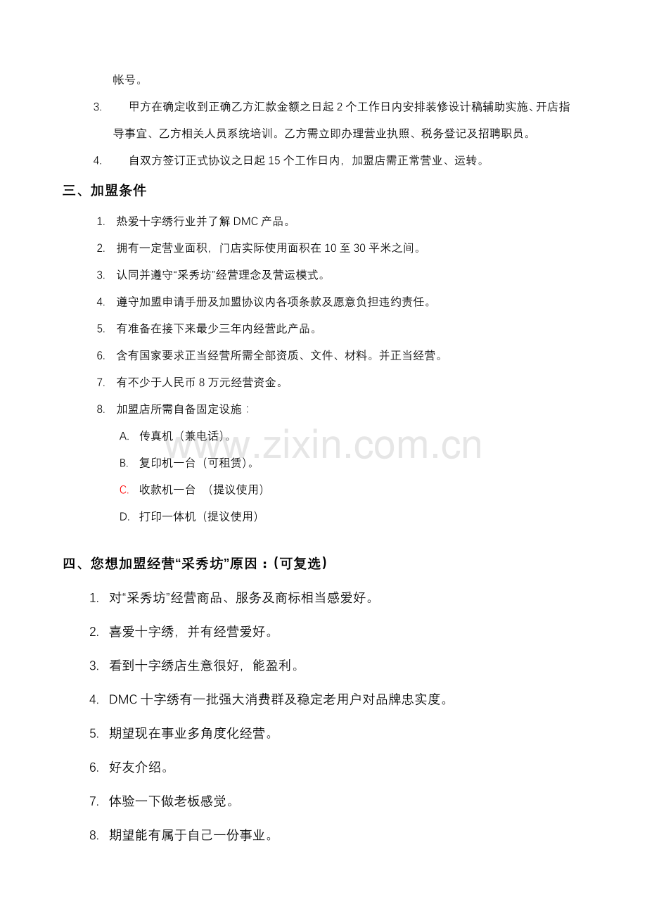 采秀坊十字绣特许加盟手册模板.doc_第2页