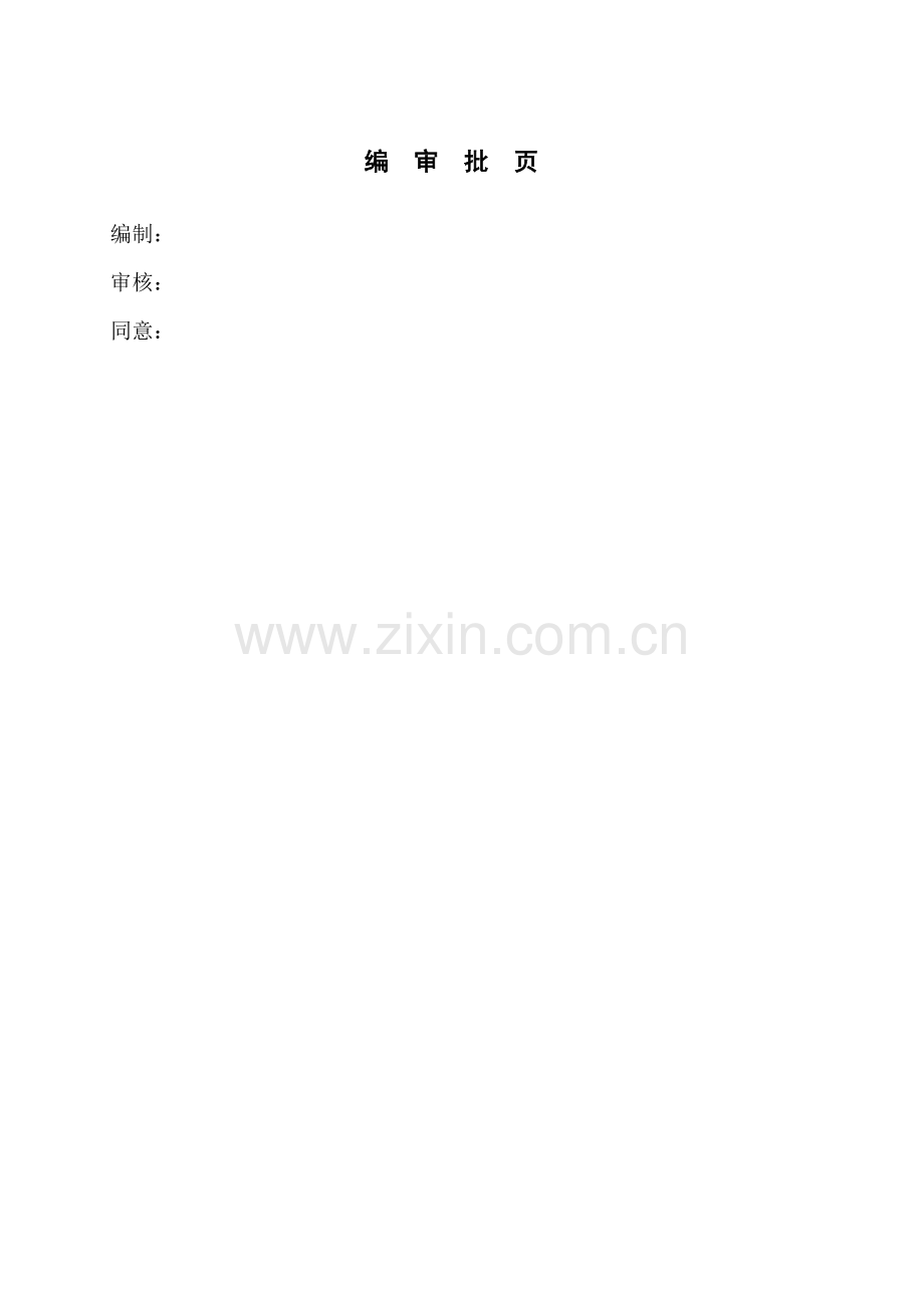 危险品管理标准规定.doc_第2页