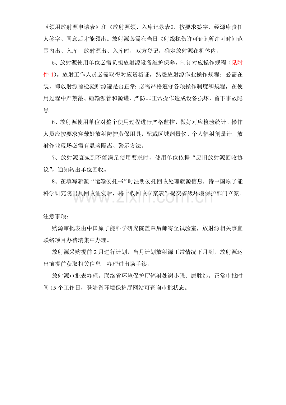 放射源管理作业流程.doc_第2页