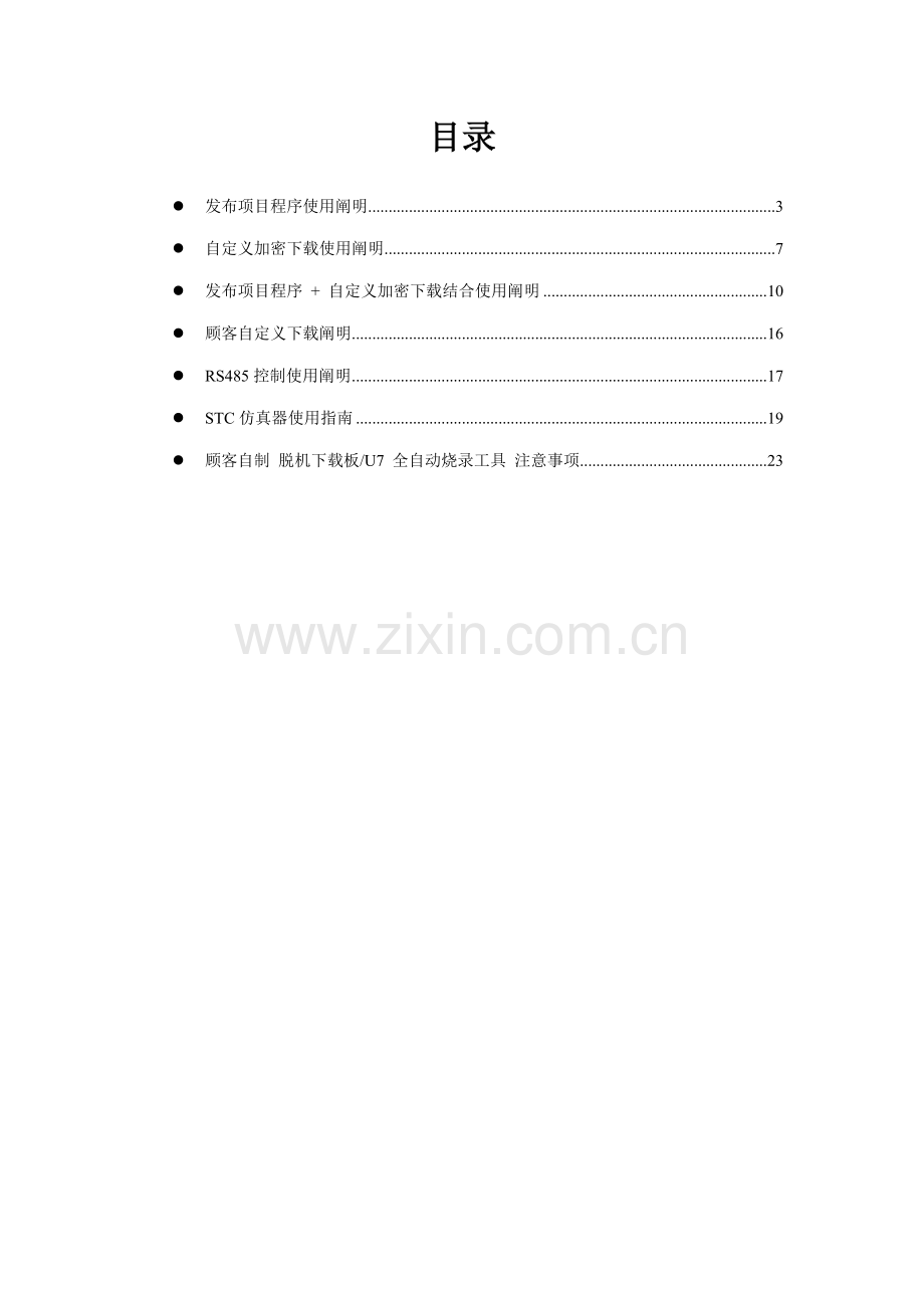 STCISPVer下载软件超强悍高级功能专项说明书.docx_第2页