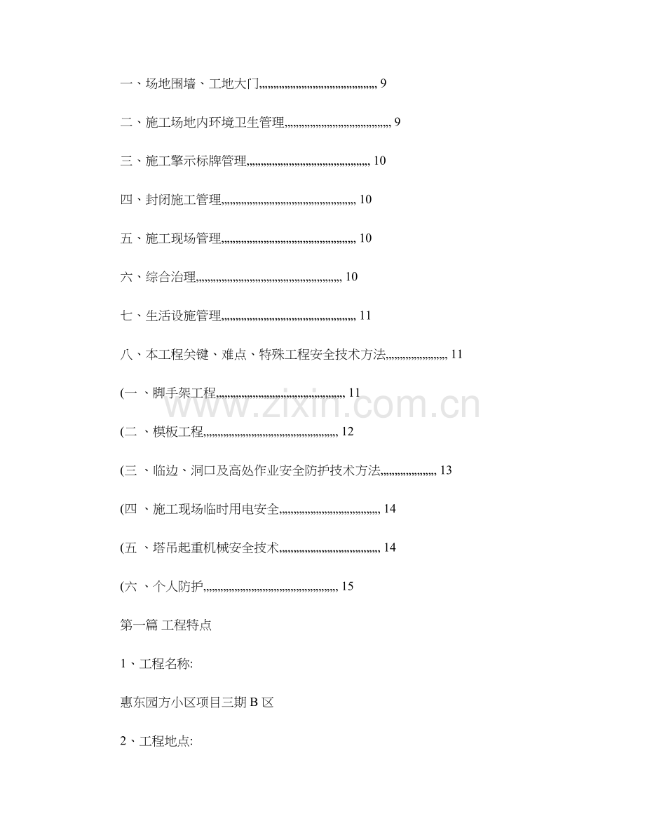 安全文明综合标准施工基础标准化综合标准施工专业方案精.doc_第2页