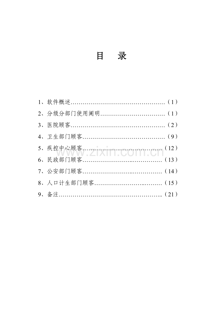 安徽省人口信息交流平台使用标准手册.docx_第2页
