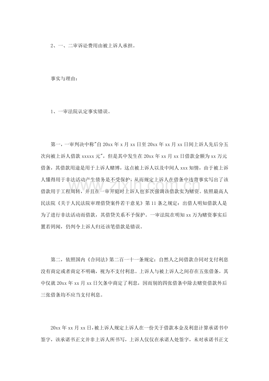 民间资金借贷上诉状范文篇.doc_第2页
