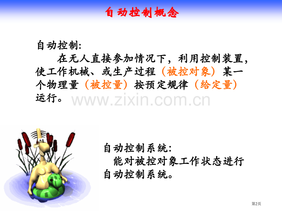 自动控制原理总复习省公共课一等奖全国赛课获奖课件.pptx_第2页