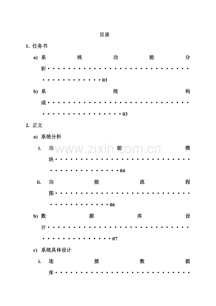 JAVA程设计企业销售基础管理系统.docx_第2页